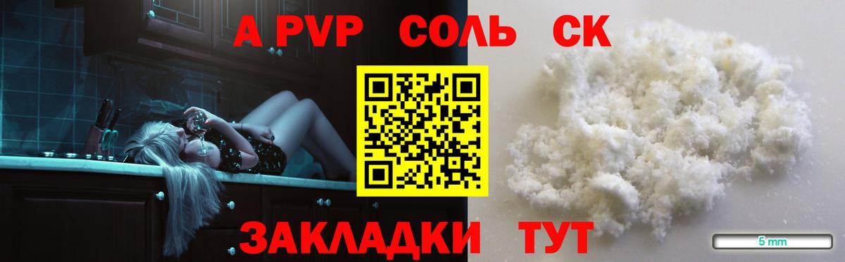 А ПВП мука  Вход с VPN  Alpha-PVP СК  A-PVP Crystall  Alpha PVP  купить наркотик  Гай 