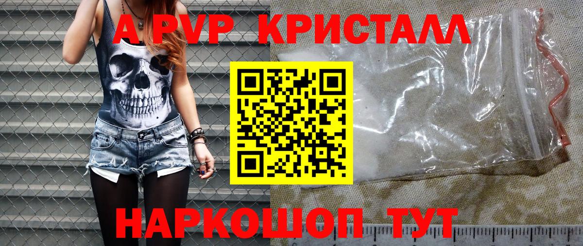 A PVP Соль Гай