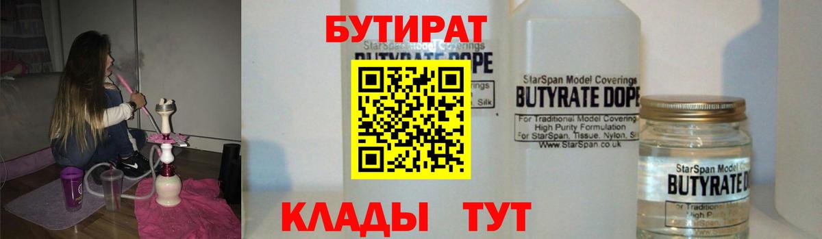 Бутират оксана  БУТИРАТ  Гай  Вход с VPN 