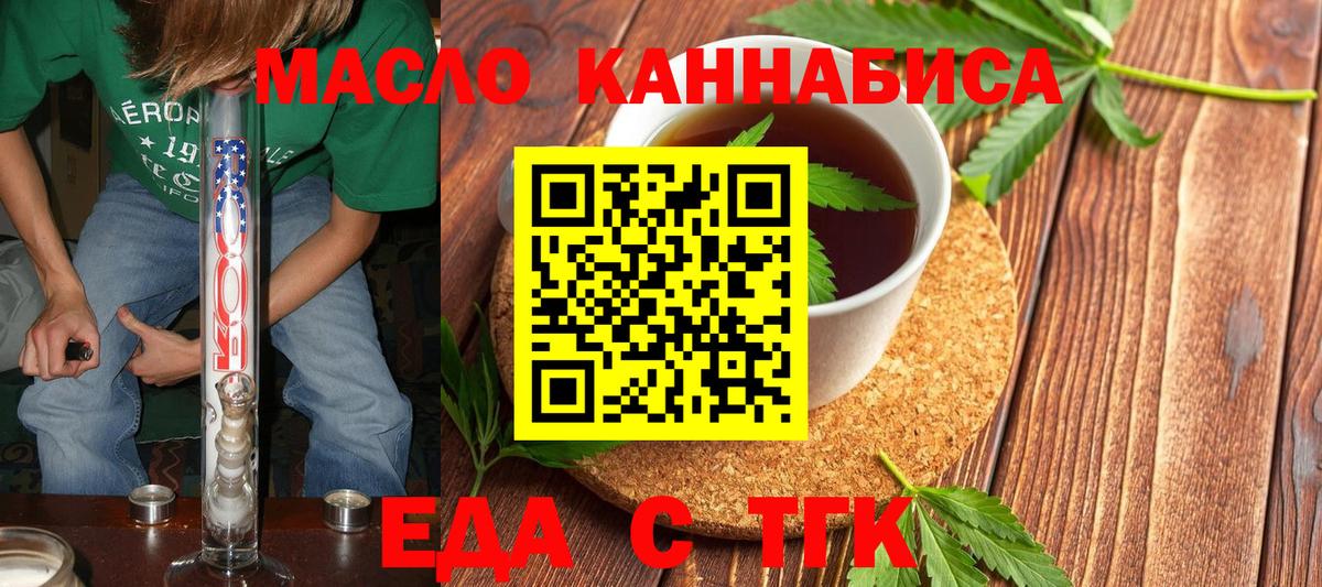 Еда ТГК марихуана  Вход с VPN  Гай 