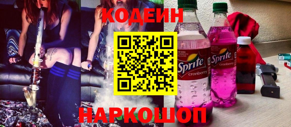 Кодеиновый сироп Lean напиток Lean (лин) Гай