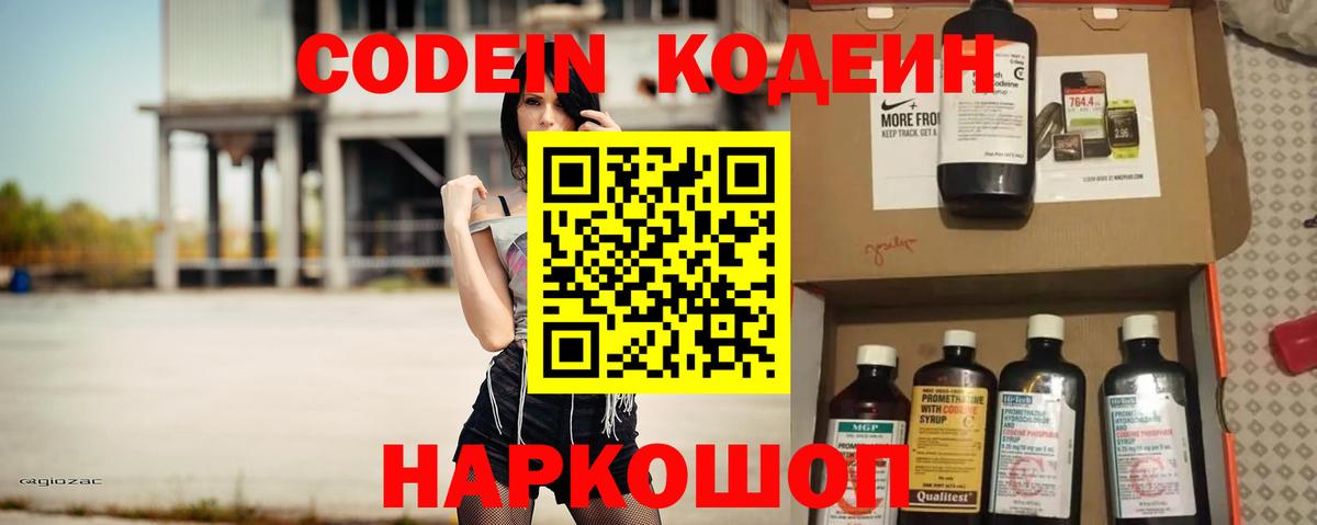 Codein Purple Drank  Вход с VPN  Гай  Кодеин напиток Lean (лин) 