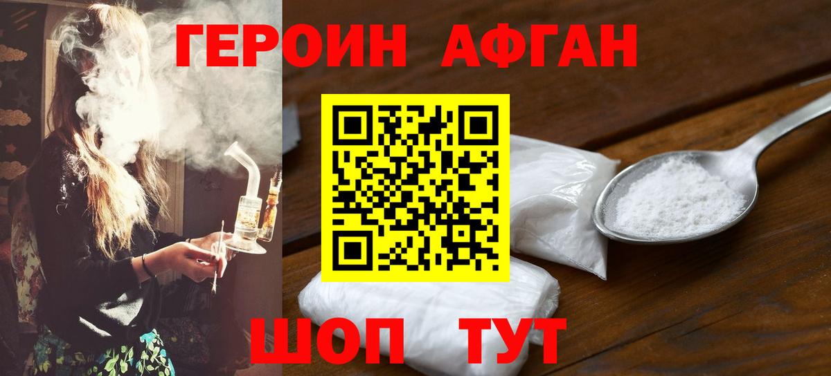 ГЕРОИН  Героин Heroin  Вход с VPN  Гай 