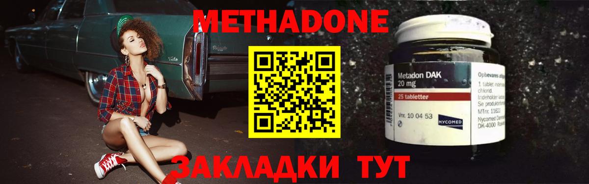 Гай  МЕТАДОН мёд  МЕТАДОН methadone  Вход с VPN 